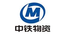 中铁物资