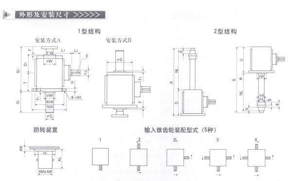 sl系列锥齿轮升降机